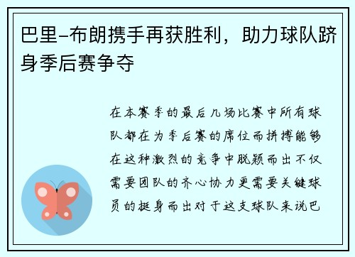巴里-布朗携手再获胜利，助力球队跻身季后赛争夺