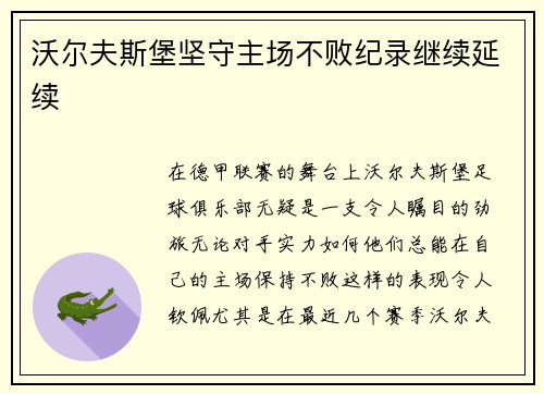 沃尔夫斯堡坚守主场不败纪录继续延续