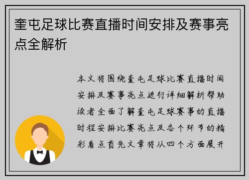 奎屯足球比赛直播时间安排及赛事亮点全解析